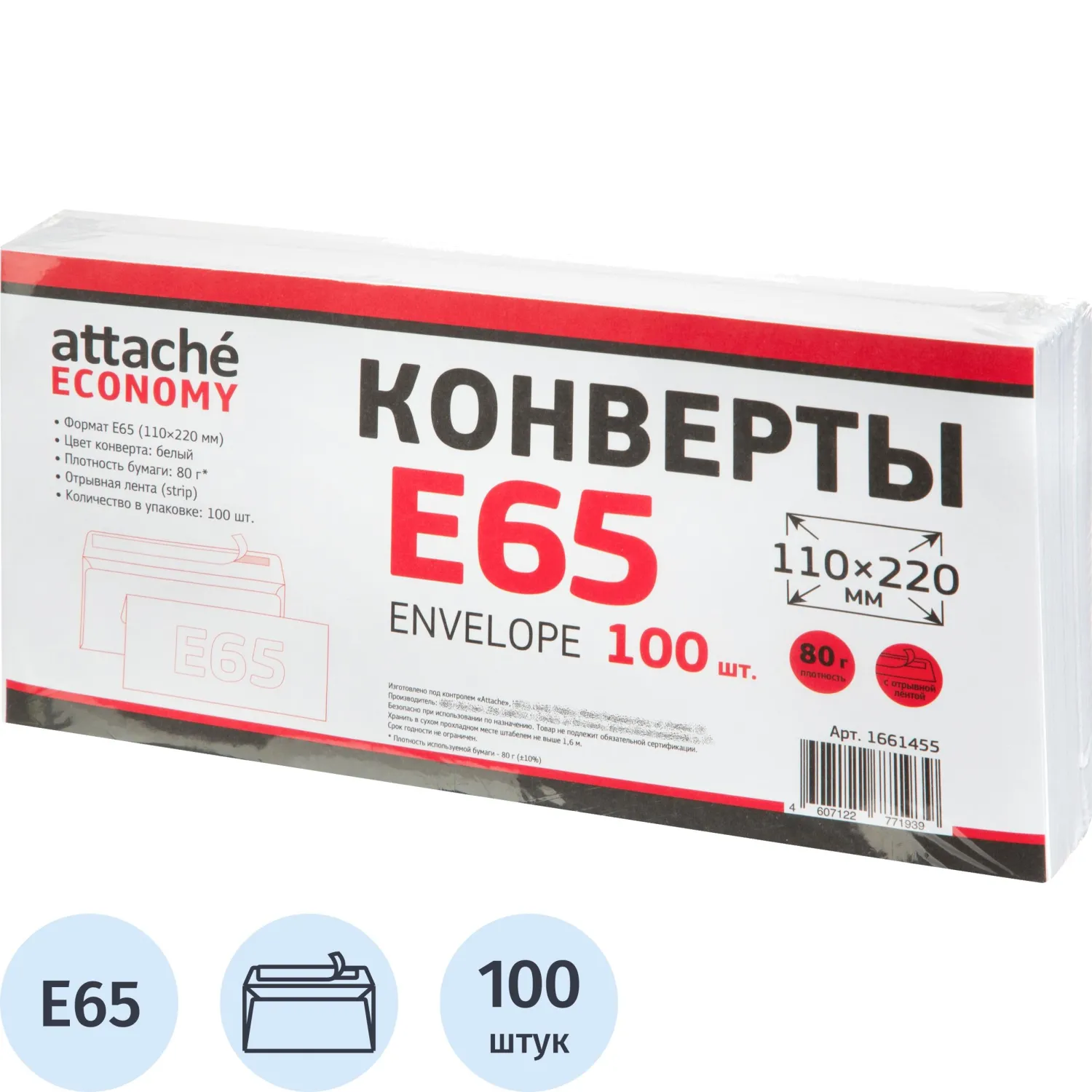 Конверт белый E65с трип 110х220 80г  80 гр 100шт/уп 10уп/кор, 1661455К