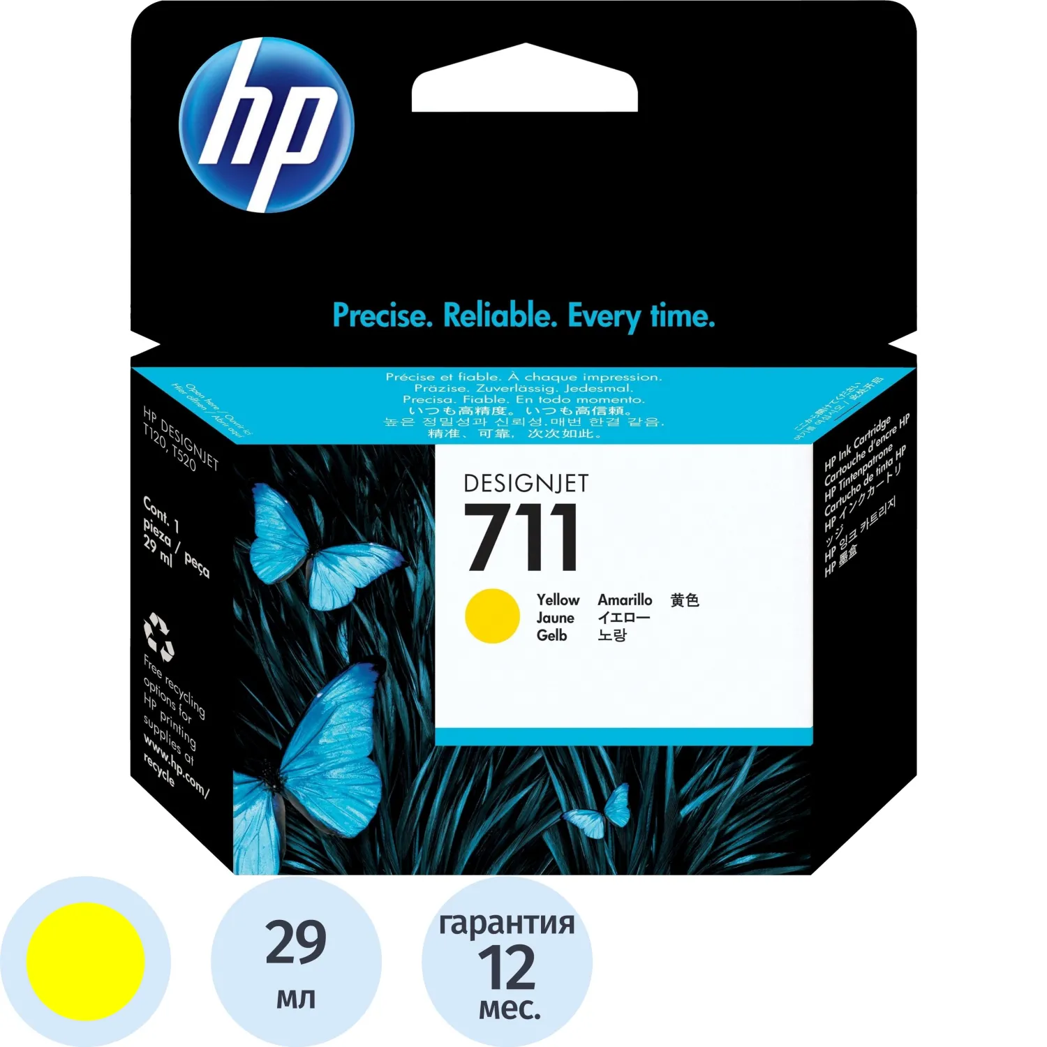 Картридж струйный HP 711 CZ132A жел. для DgnJ T120/520, 316328К