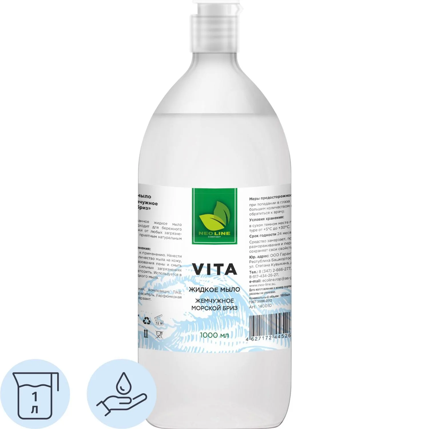 Мыло жидкое VITA жемчужное морской бриз 1000 мл п/п