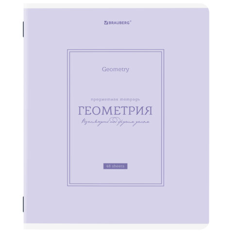 Тетрадь предметная CLASSIC 48 л., рельефный картон, матовая ламинация, ГЕОМЕТРИЯ, клетка, подсказ, BRAUBERG, 405140