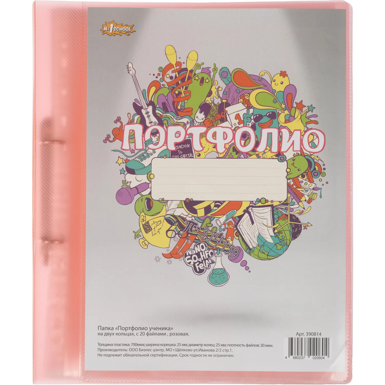 Папка адресная Портфолио ученика на 2 ух кольцах, с 20 файлами,роз, 390814К