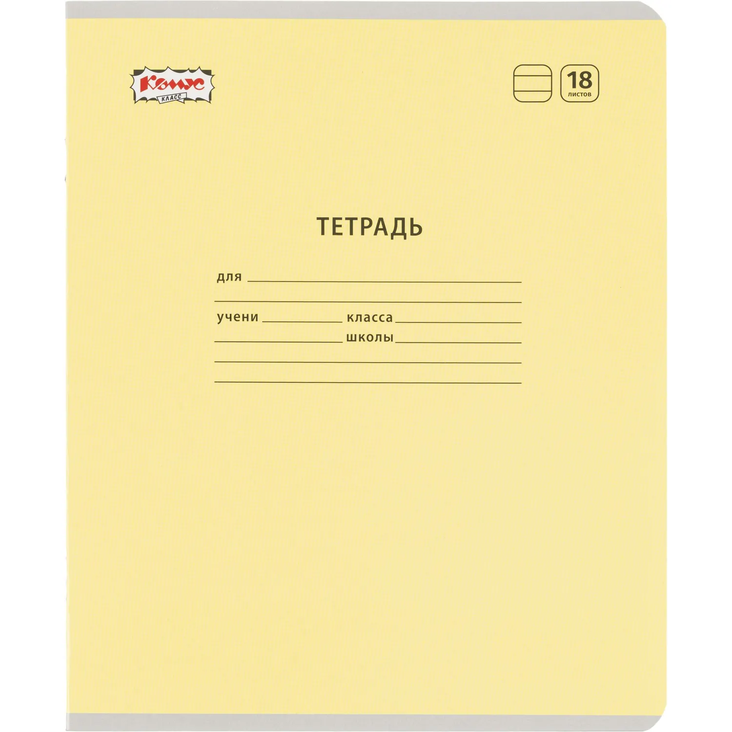 Тетрадь школьная А5,18 л. линия, скреп. Пастель Желтый, 82166