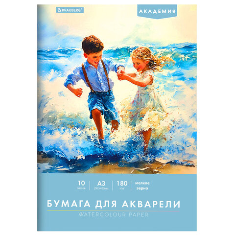Папка для акварели БОЛЬШАЯ А3, 10 л., 180 г/м2, 297х420 мм, BRAUBERG АКАДЕМИЯ, "Дружба", 117740