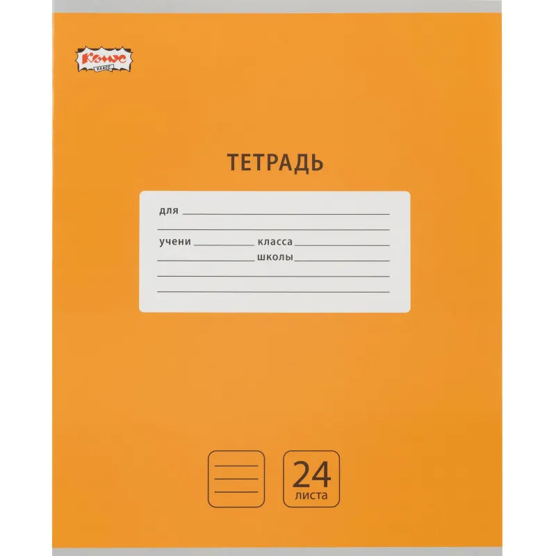 Тетрадь школьная А5,24л,линия,скреп. Комус Класс Интенсив Оранжевый 10шт/уп