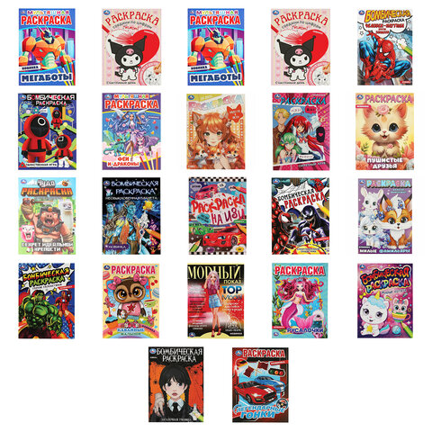 Книжка-раскраска "ПОПУЛЯРНЫЕ СЮЖЕТЫ" АССОРТИ, 214х290 мм, 16 страниц, "УМКА"