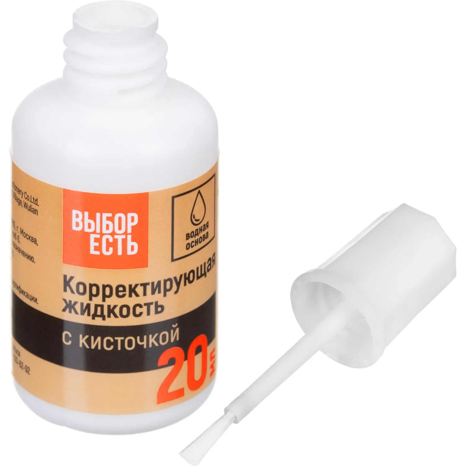 Корректирующая жидкость 20мл Выбор Есть на водной основе, кисточка