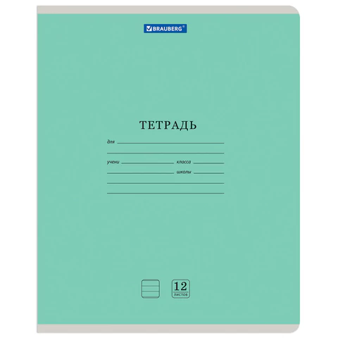 Тетрадь 12 л. BRAUBERG КЛАССИКА NEW линия, обложка картон, ЗЕЛЕНАЯ, 105691