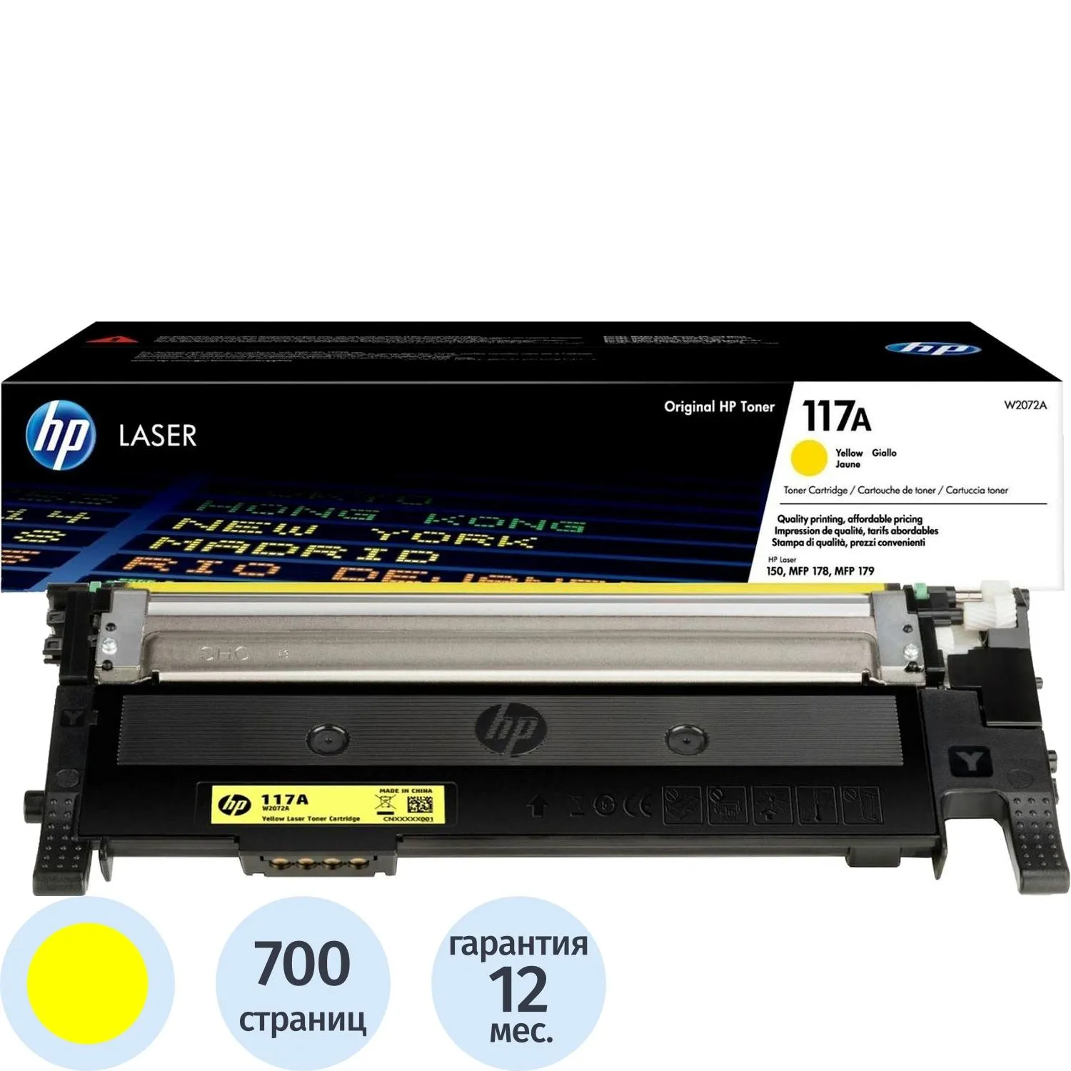 Тонер-картридж HP 117A W2072A жел. для 150/MFP 178/179, 1064205К
