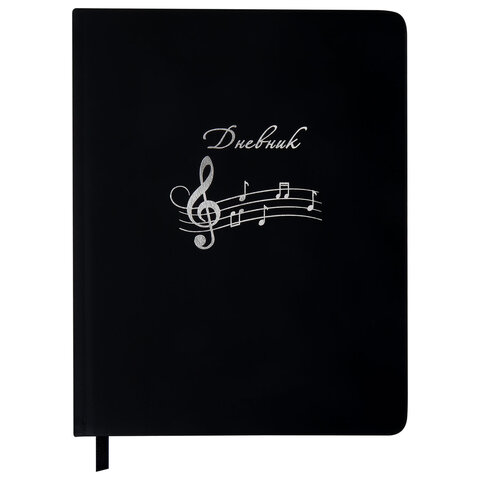 Дневник для музыкальной школы 170х215 мм, 48 л., обложка кожзам твердая, фольга, BRAUBERG, справочный материал, КЛАССИКА, 107369