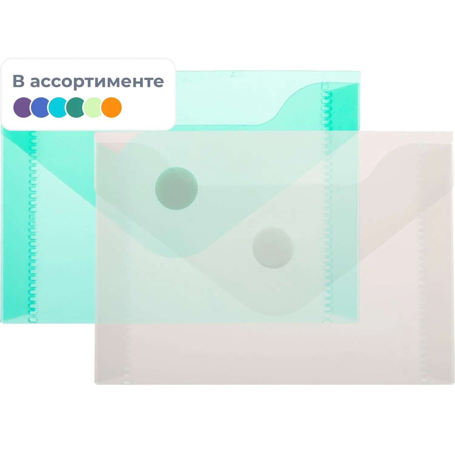 Папка-конверт на кнопке А7 105x74мм 180 мкм  ассорти,Attache  20шт.уп, 1019530К