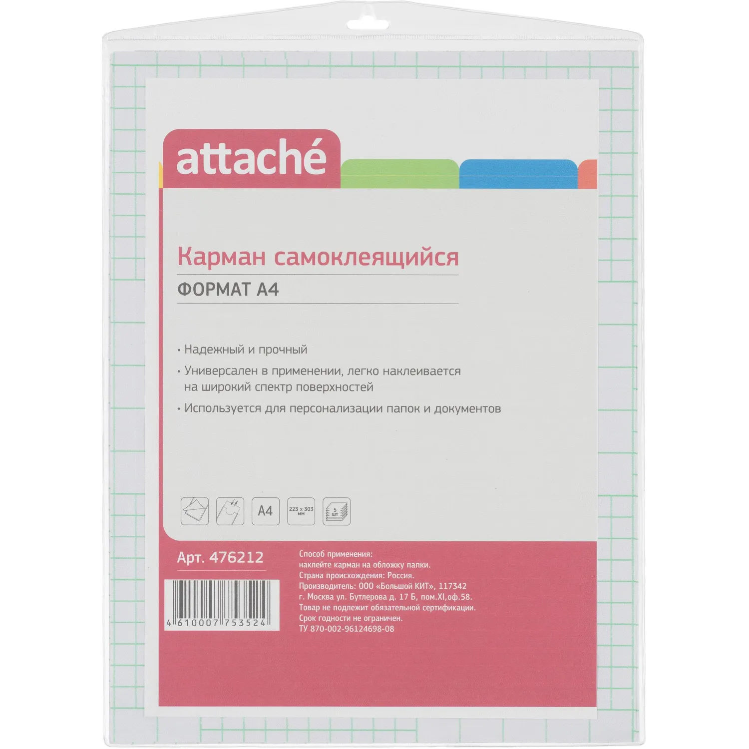 Самоклеящиеся карманы Attache на обложку папки А4 (223x303 мм, 5 шт в уп), 476212К