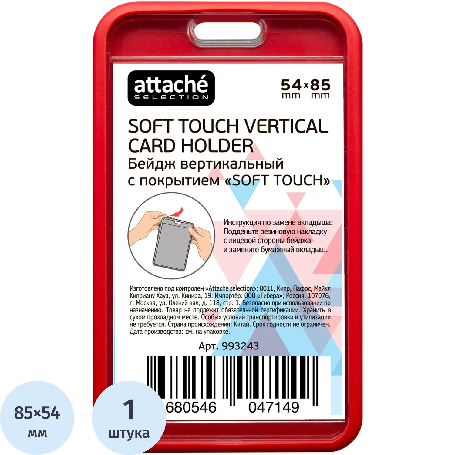 Бейдж верт. 54x85, красн, акриловый  Attache Selection T-554V (SoftTouch)