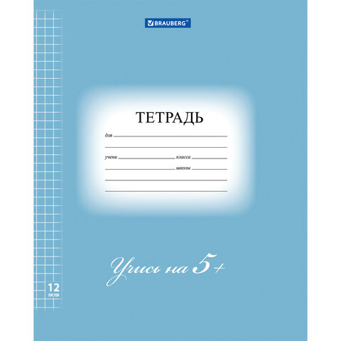 Тетрадь 12 л. BRAUBERG ЭКО "5-КА", клетка, обложка картон 170 г/м2, СИНЯЯ, 104760