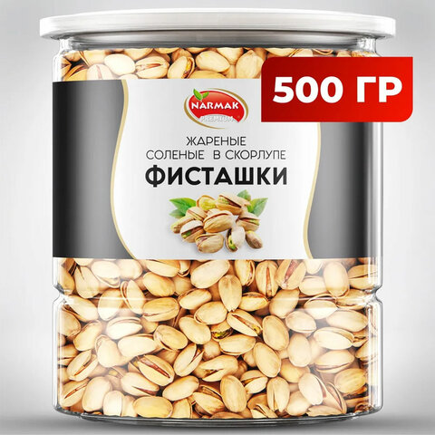 Фисташки жареные соленые NARMAK, 500 г