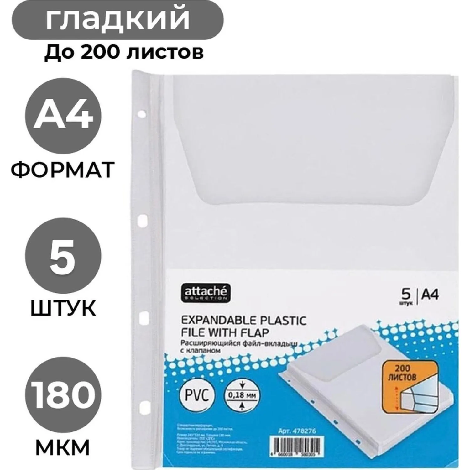 Файл-вкладыш расшир., 180 мкм с клапаном,Attache,2308, 478276К