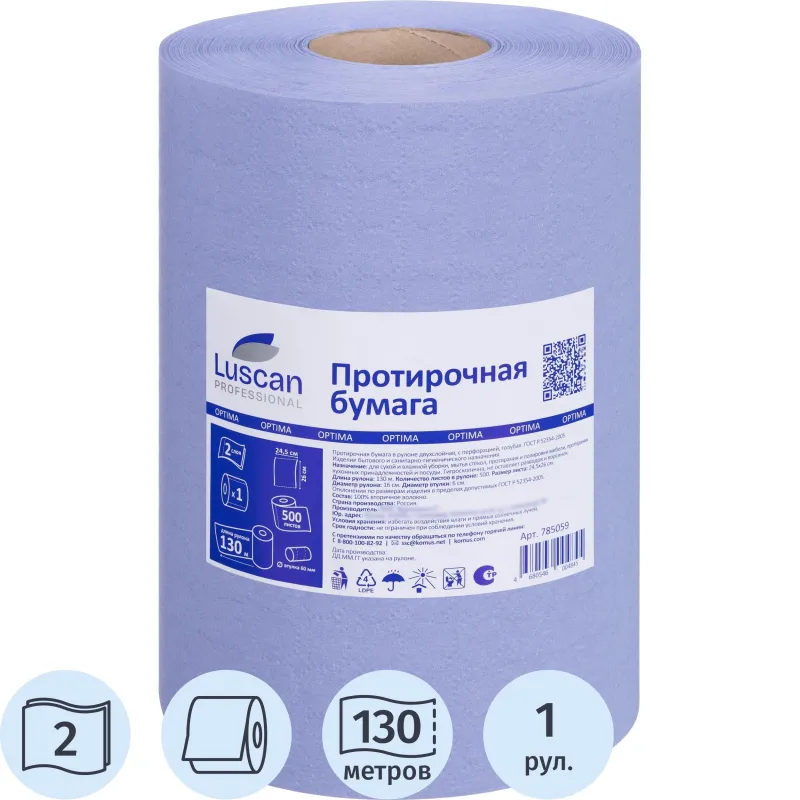 Бумага протирочная Luscan Prof 2сл 500лx1рул/уп 130м голубая, 785059К