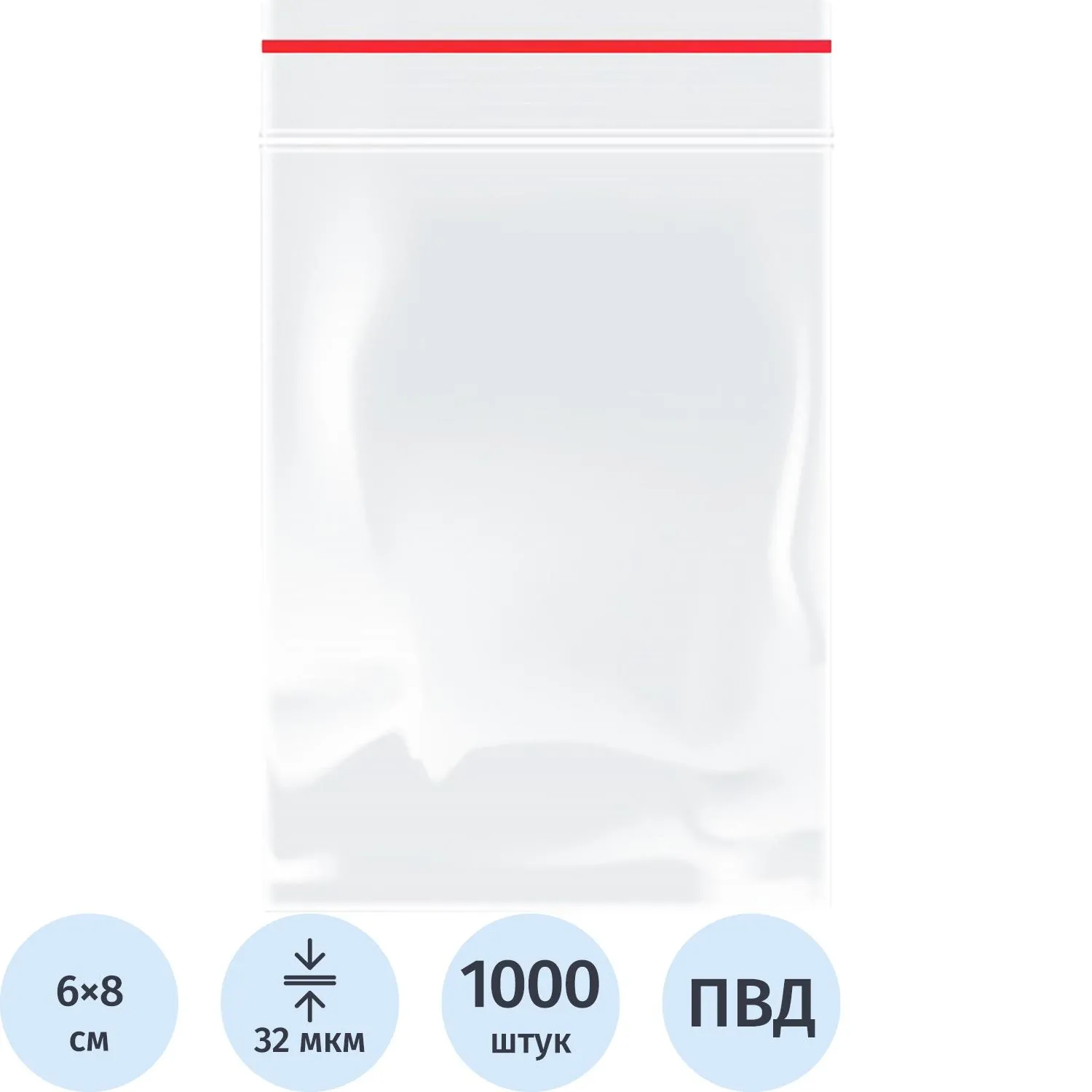 Пакет с замком (Zip Lock) 6x8 см., 32мкм, 1000 шт/уп, 1051860К
