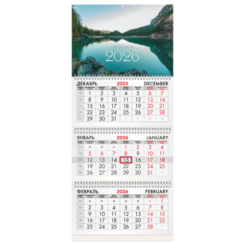 Календарь квартальный на 2026 г., 3 блока, 3 гребня, бегунок, офсет, BRAUBERG, "Озеро в горах", 116762