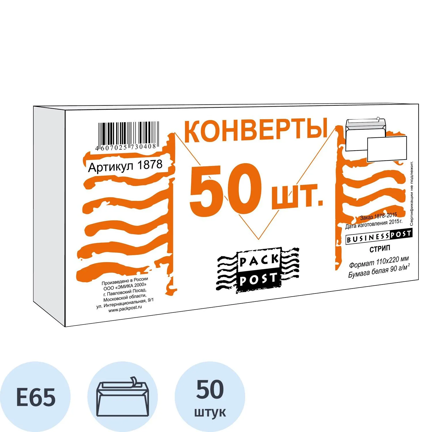 Конверт белый E65 стрип BusinessPost 110х220 50шт/уп/1878, 66336К