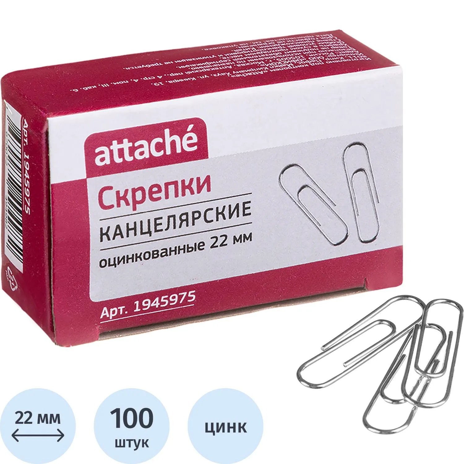 Скрепки Attache оцинкованные 22 мм, негофрированные, 100шт/уп