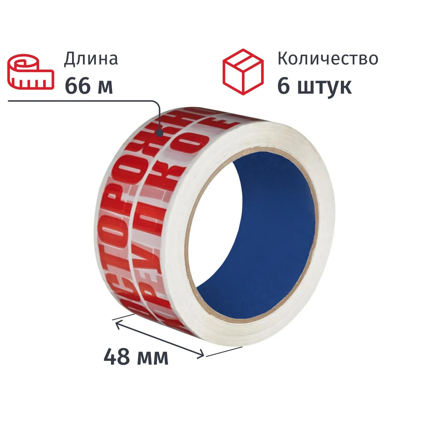 Клейкая лента с логотипом ОСТОРОЖНО ХРУПКОЕ 48ммх66м 45мкм (6 шт/уп), 1773955К
