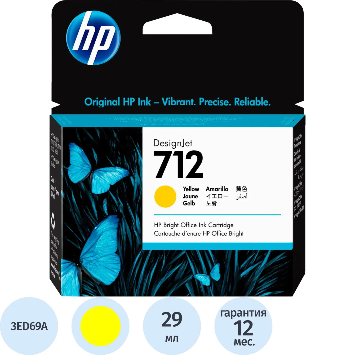 Картридж струйный HP 712 3ED69A жел. для DJ Т230/630