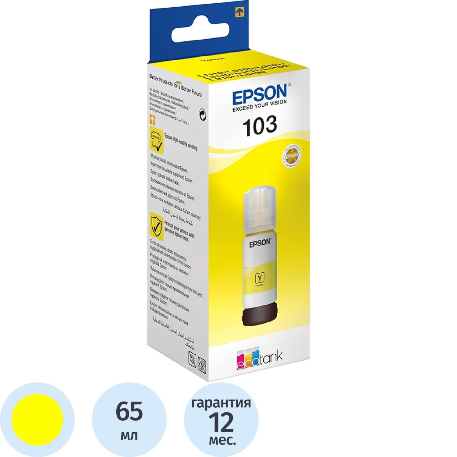 Чернила Epson 103 C13T00S44A жел. для L3110/L3150, 897360К