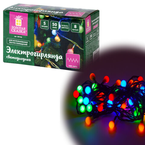Электрогирлянда-нить комнатная "Шарики" 5 м, 50 LED, мультицветная 220 V, контроллер, ЗОЛОТАЯ СКАЗКА, 591103
