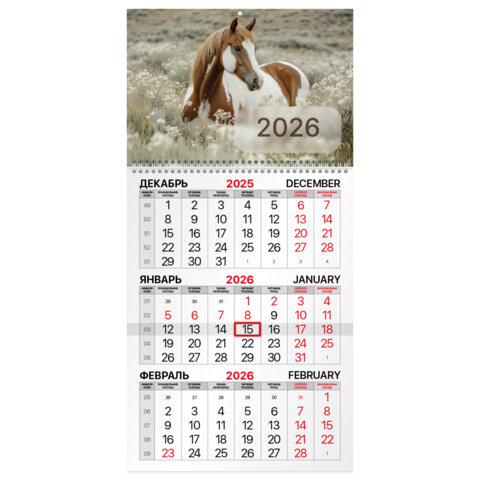 Календарь квартальный на 2026 г., 1 блок, 1 гребень, бегунок, офсет, BRAUBERG, "Символ 2026", 116741
