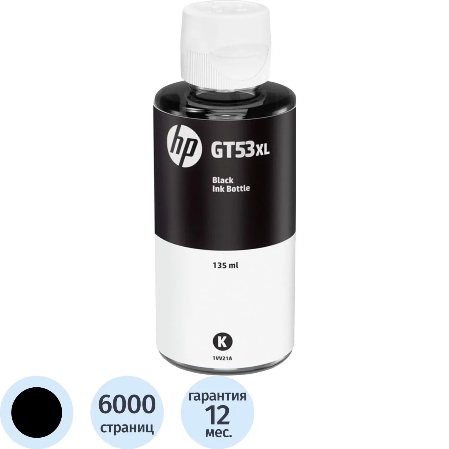 Чернила HP GT53XL 1VV21AE чер.пов.емк. для SmartTank 515/615, 1095556К