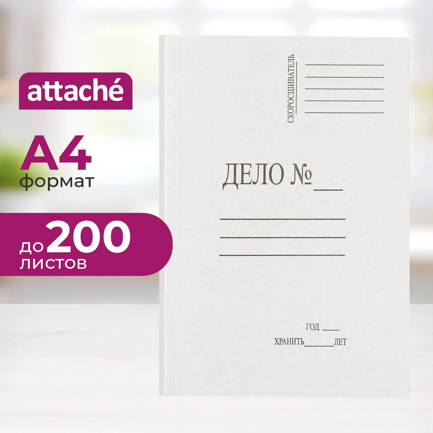 Скоросшиватель картон. ДЕЛО 300 гр/м2  А4 200 лист немелован, 949261К