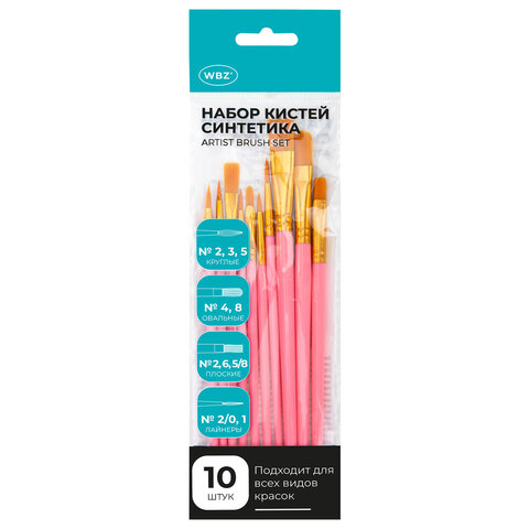 Кисти набор 10 шт., синтетика, розовые, № 2/0-8 (Круглые; Овальные; Плоские; Лайнеры), WBZ (ВБЗ), 201088