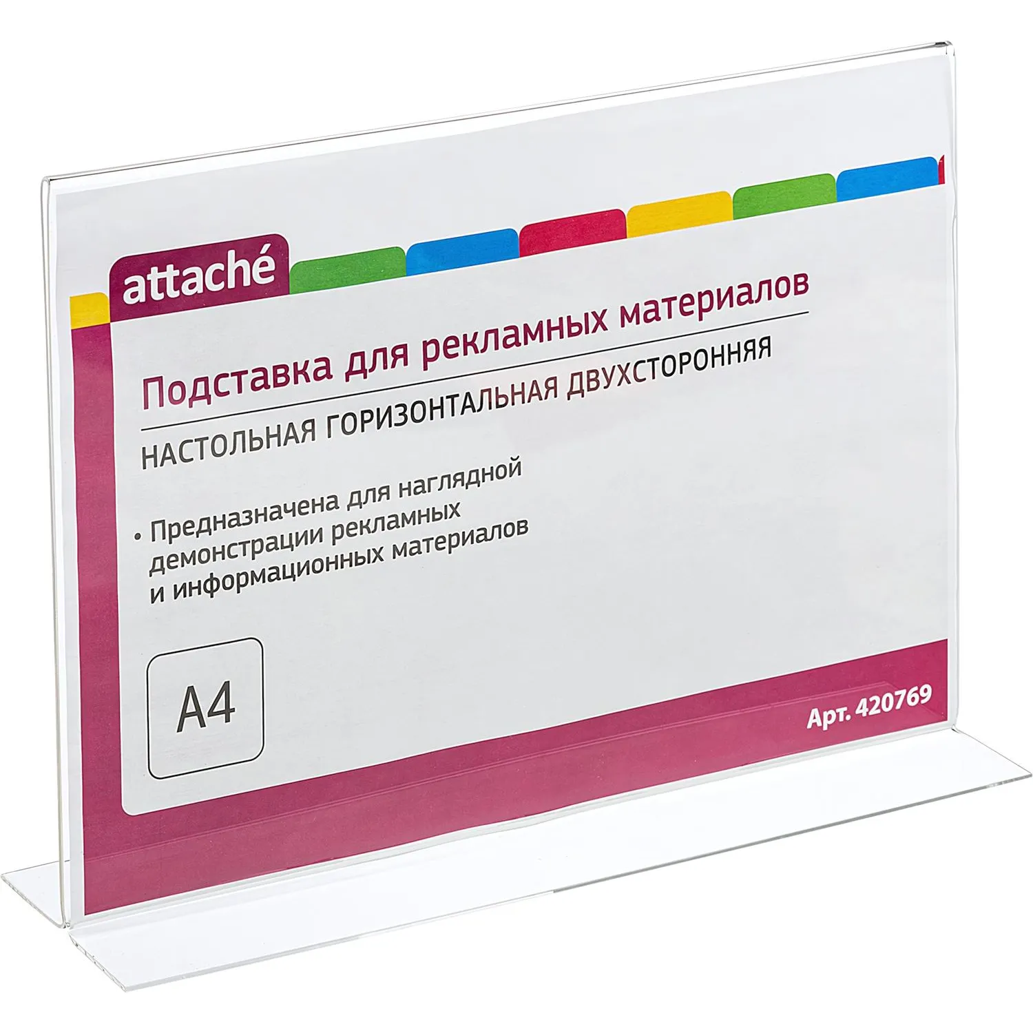 Подставка настольная Attache А4 горизотнальня двус, 420769К