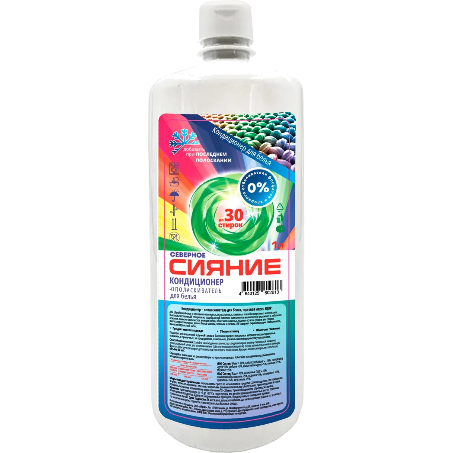 Кондиционер для белья Северное сияние IQUP 1 л, 2386463К