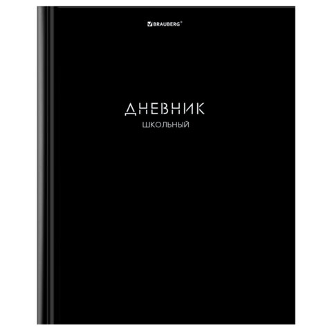 Дневник 1-11 класс 40л, твердый, BRAUBERG, матовая ламинация, Minimal, 107604