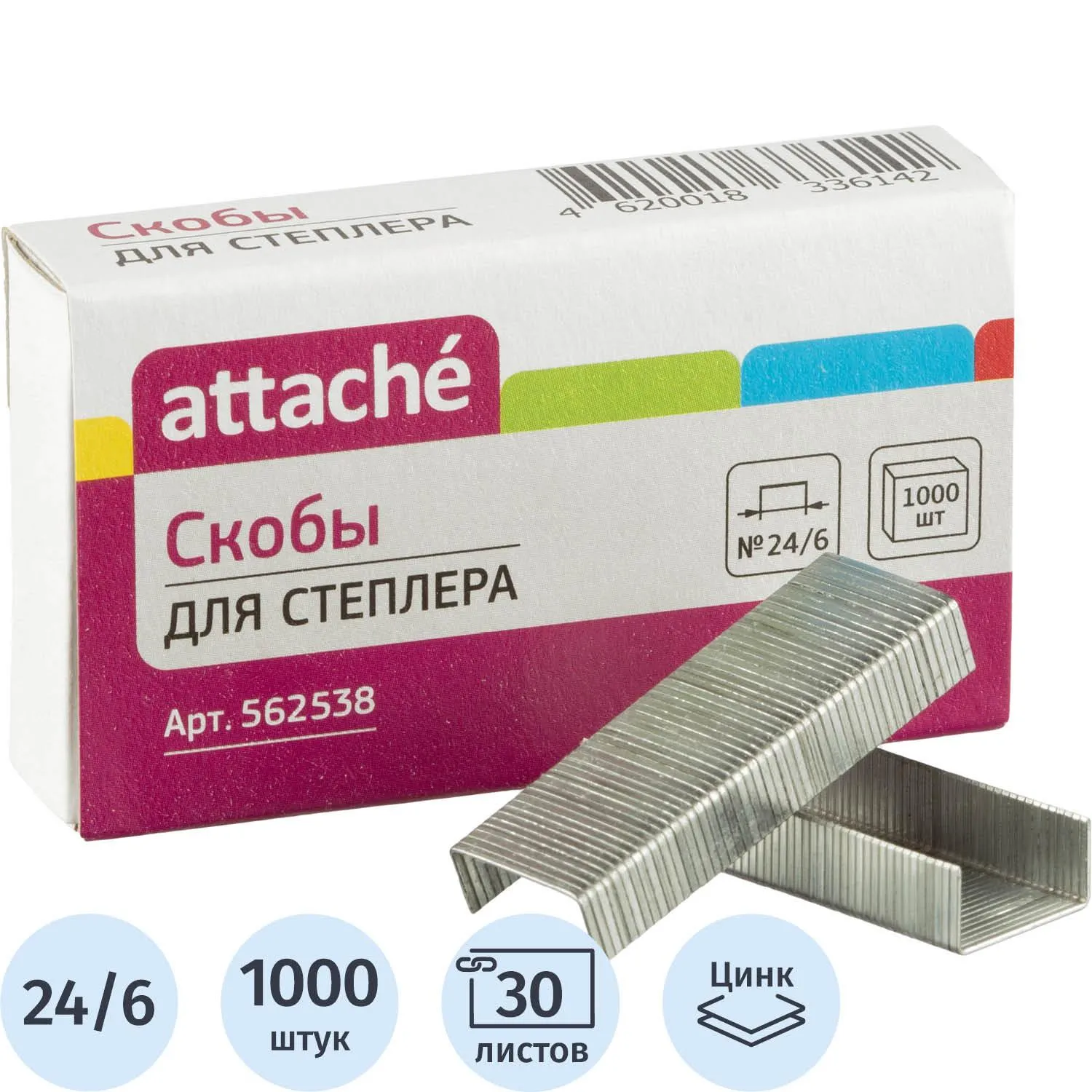Скобы для степлера №24/6 ATTACHE оцинкованные (2-30лис) 1000 шт в уп.Россия, 562538К