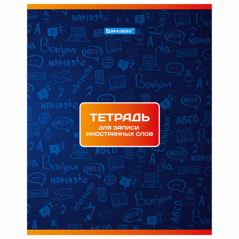 Тетрадь-словарь для записи иностранных слов А5 48 л., скоба, клетка, BRAUBERG, 403561