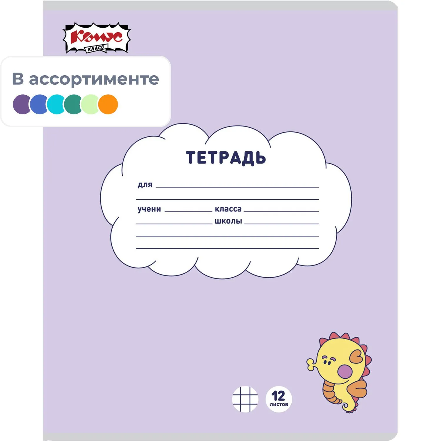 Тетрадь школьная А5 12л клетка Комус Класс Миники, в ассортименте, 2021682