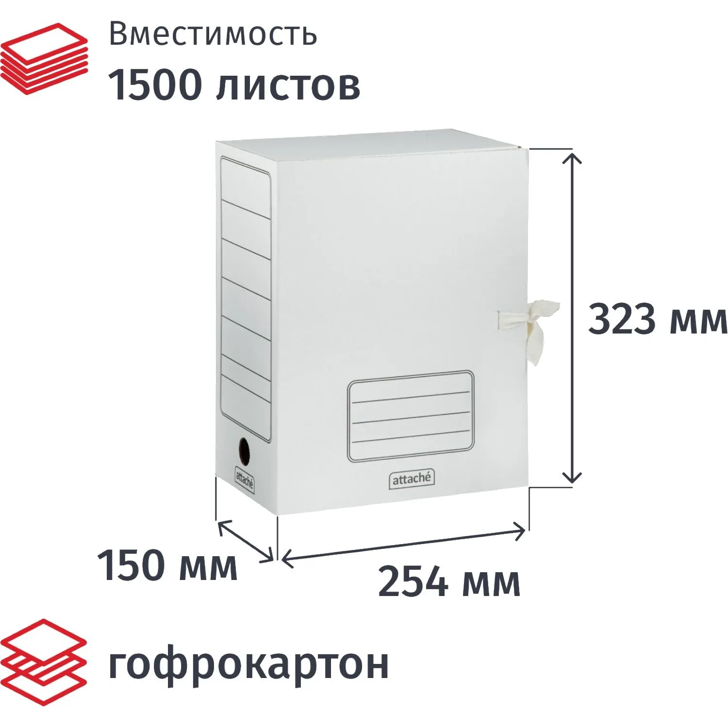 Короб архивный белый ATTACHE 150мм гофрокартон, 1/5шт., с завязками, 1547369К