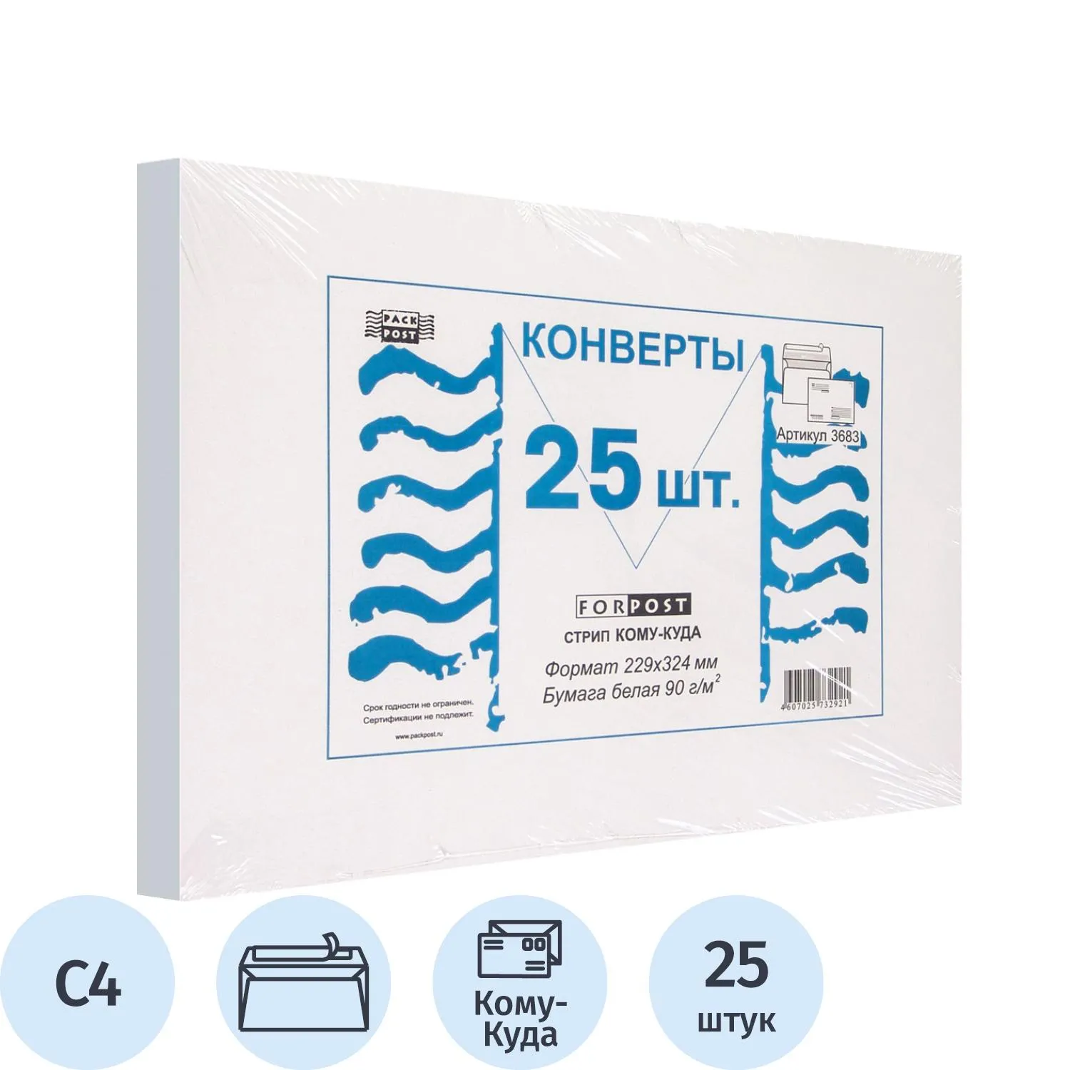 Конверт Куда-Кому С4 стрип ForPost 229х324 25шт/уп./3683, 76319К