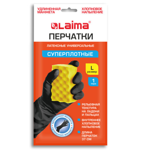 Перчатки МНОГОРАЗОВЫЕ латексные c ДЛИННОЙ МАНЖЕТОЙ 25 см, хлопковое напыление, СУПЕРПЛОТНЫЕ, размер 8-9, L (большой), черные, LAIMA, 700532