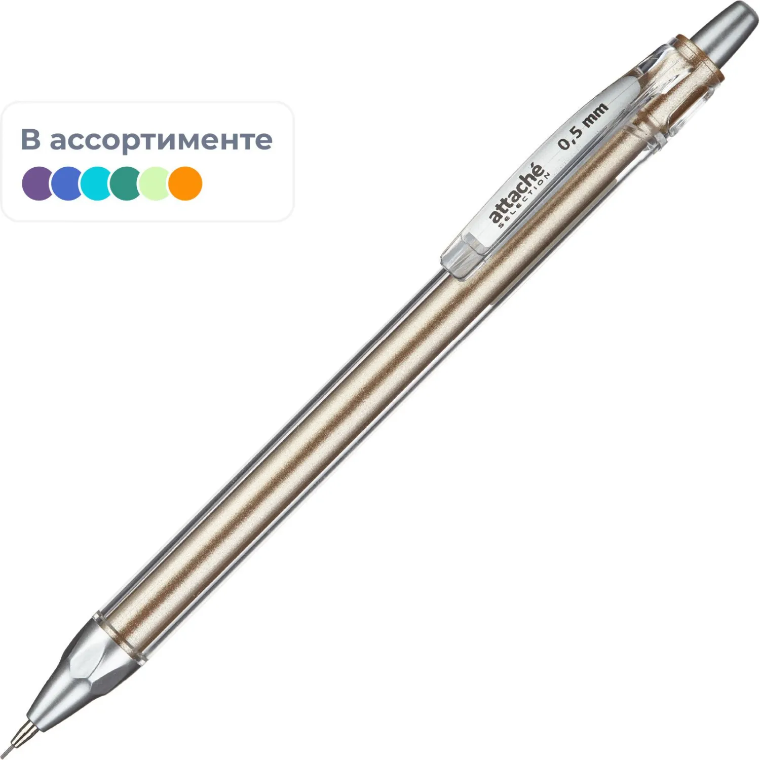Карандаш механический Attache Selection, 0,5мм, корп.ассорти, 1081794К