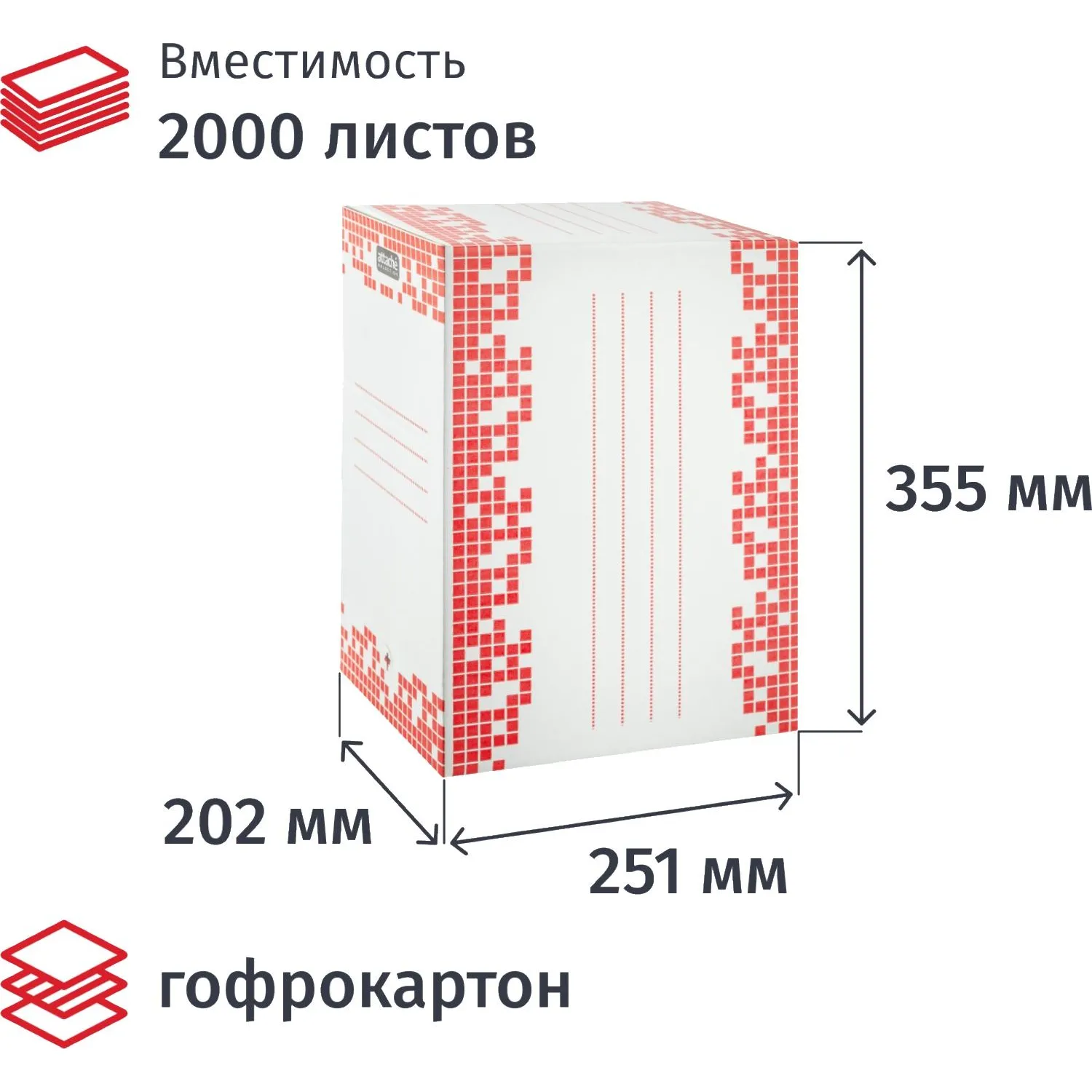 Короб архивный 200 мм,Attache Selection, 327665К