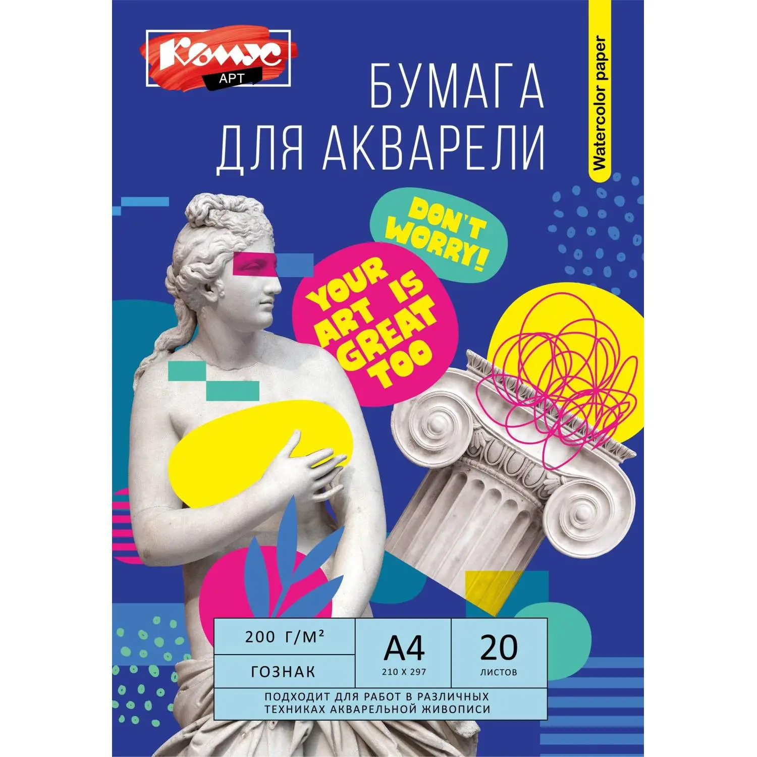 Бумага для акварели Комус Арт  А4, 20 л., 200 г/м2, ГОЗНАК, в папке, 1858485К