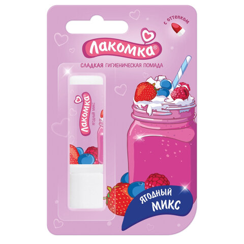 Помада гигиеническая 2,8 г, ЛАКОМКА "Ягодный микс", 1472