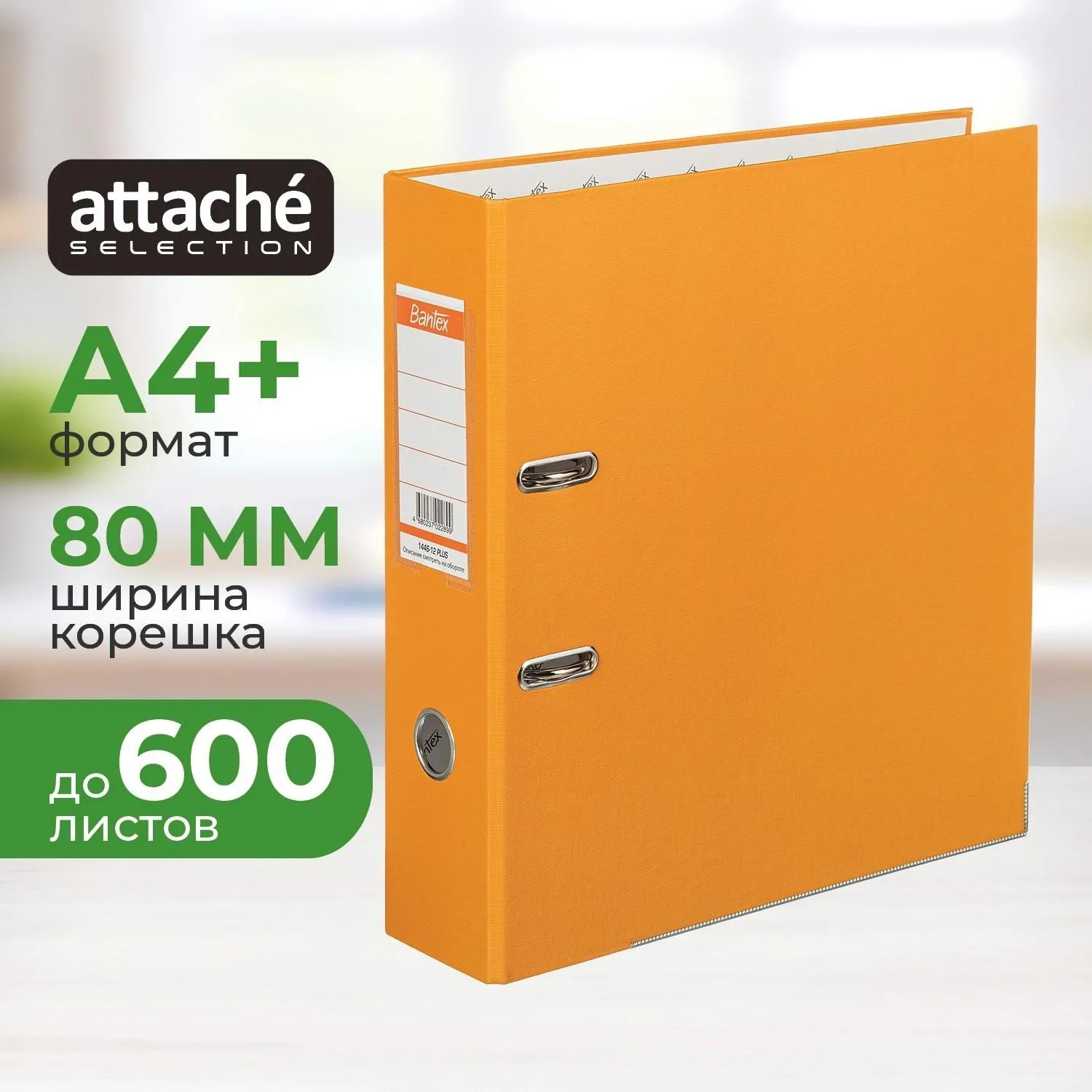 Папка-регистратор ECONOMY PLUS, 80мм, оранж,ПБП1, карм.кор.,мет.уг, 411858К