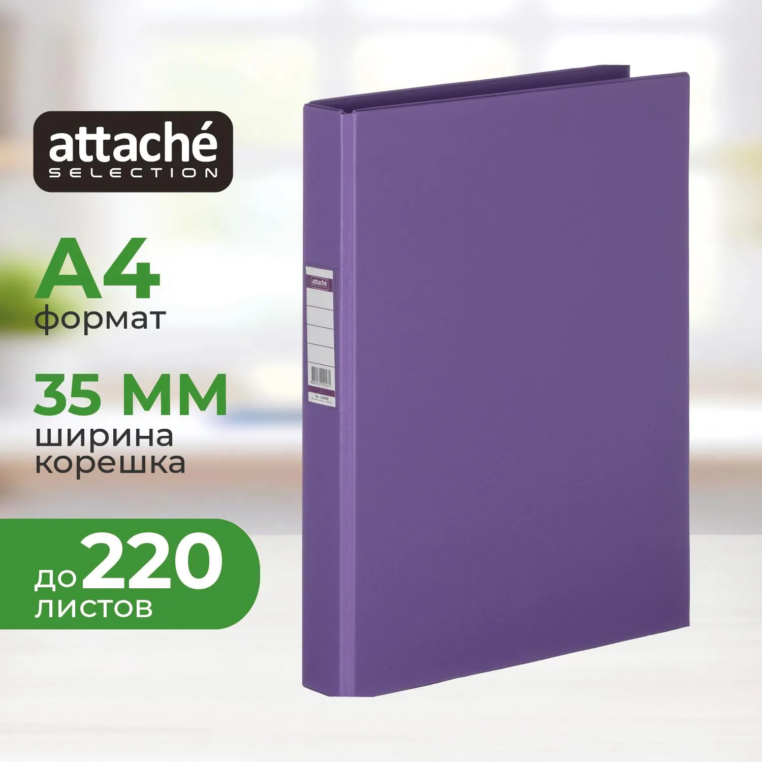 Папка на 2-х кольцах 35мм сиреневый , Россия, 218609К