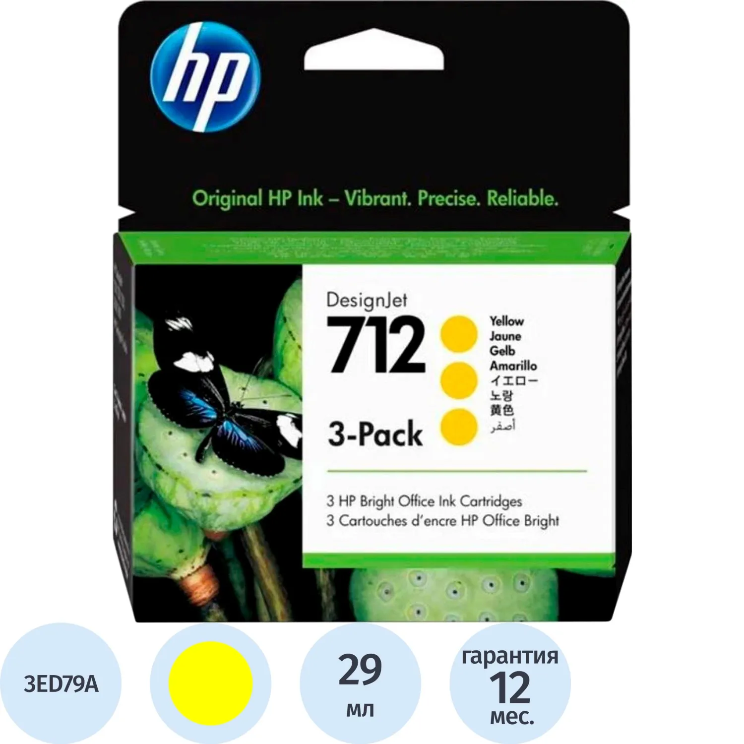 Картридж струйный HP 712 3ED79A жел. для DJ Т230/630 (3шт/уп)