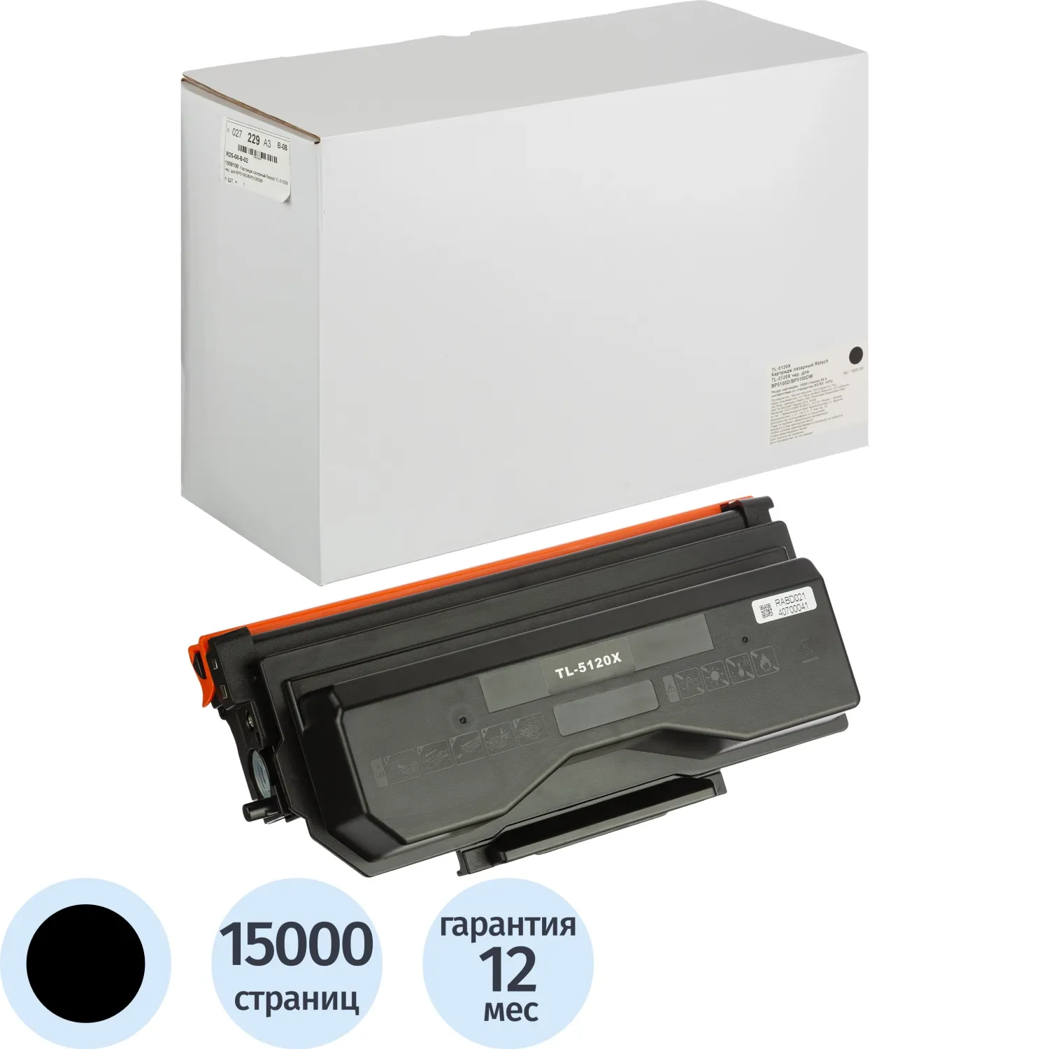 Картридж лазерный Retech TL-5120X чер. для Pantum BP5100D/BP5100DW, 1958108К