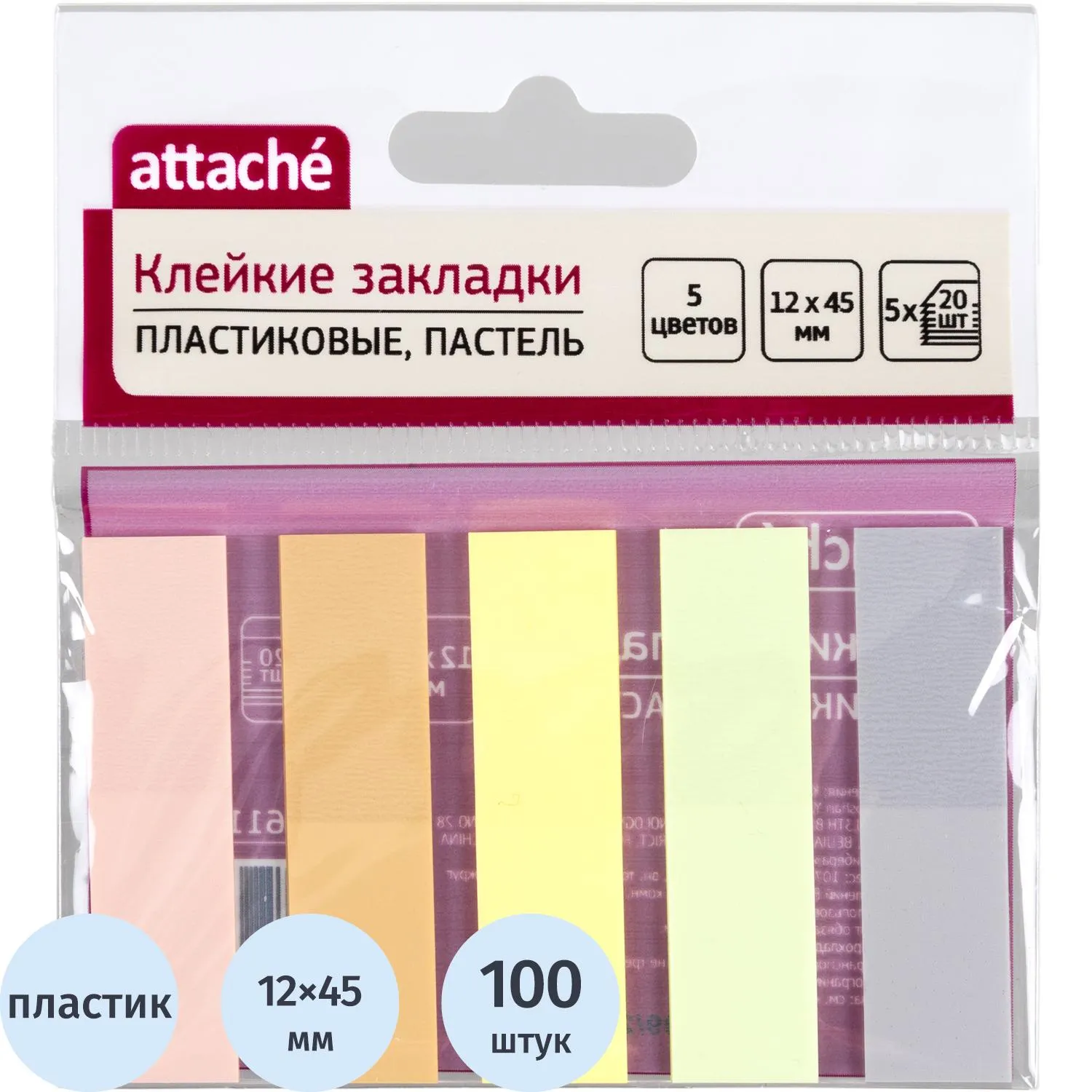 Клейкие закладки пластиковые Attache 45х12мм пастель 20 листов х 5 цветов, 1856116К